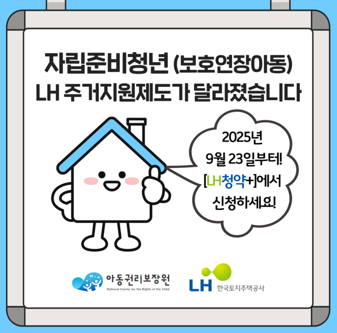 LH 주거지원 [LH청약+]에서 신청하세요!